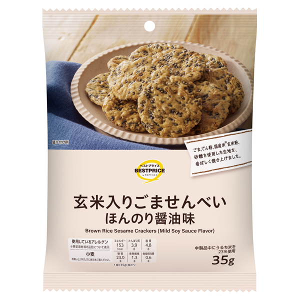玄米ごませんべい ほんのり醤油味 商品画像 (メイン)