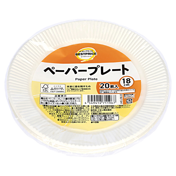 ペーパープレート 18cm 商品画像 (メイン)