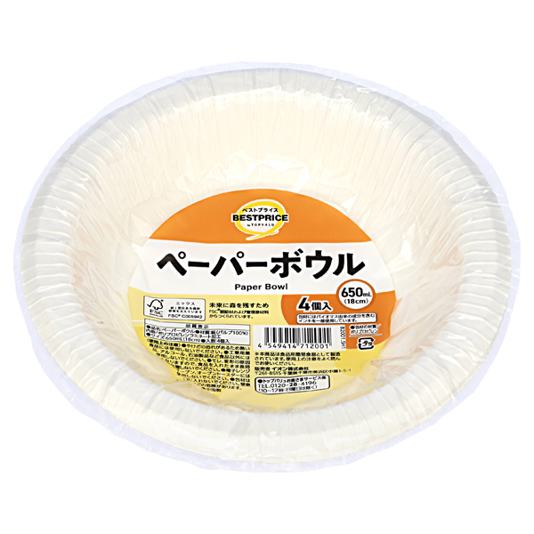 ペーパーボウル 650ml 商品画像 (メイン)