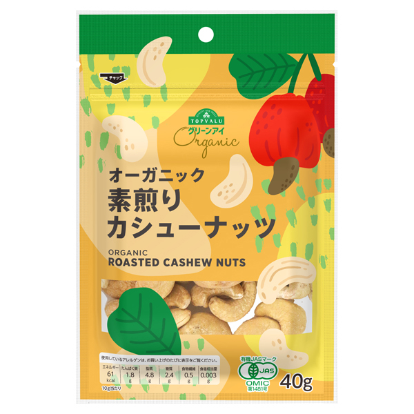 オーガニック 『ぽけっつ』カシューナッツチャック 商品画像 (メイン)