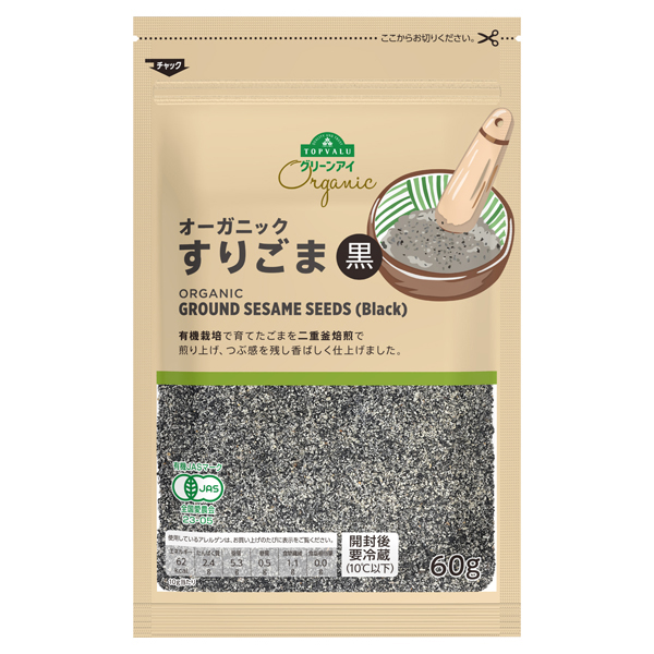オーガニックすりごま黒