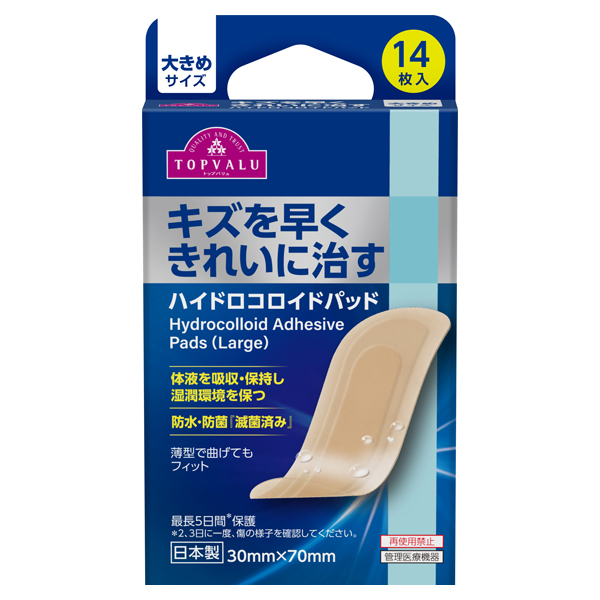 ハイドロコロイドパッド 大きめ 商品画像 (メイン)