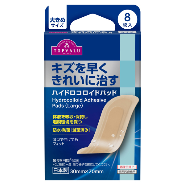 ハイドロコロイドパッド 大きめ 商品画像 (メイン)
