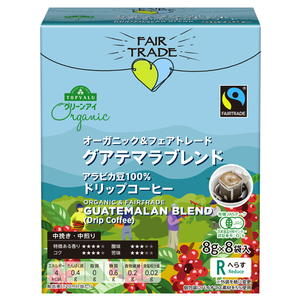 オーガニックフェアトレードドリップコーヒーグアテマラブレンド 商品画像 (メイン)