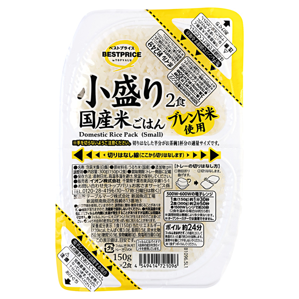 小盛りごはん 国産ブレンド米2個パック 商品画像 (メイン)