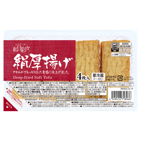 わびさいさい 絹厚揚げ(関東～九州) 商品画像 (0)