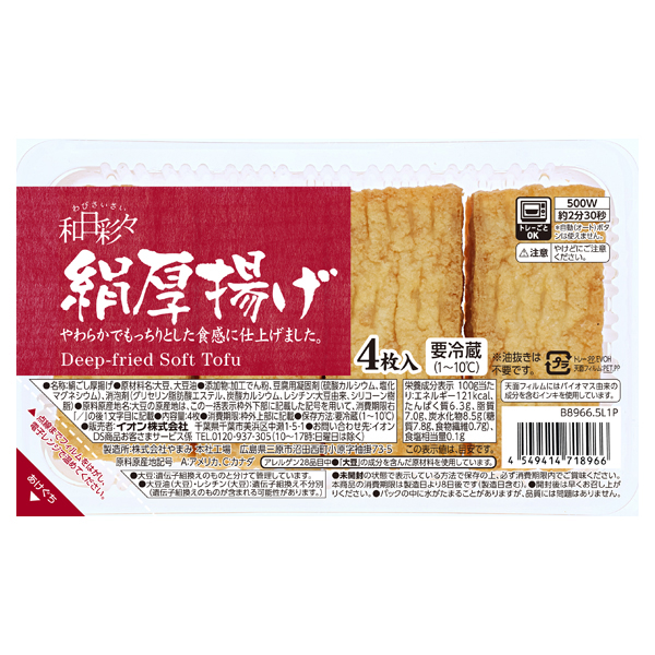 わびさいさい 絹厚揚げ(関東～九州) 商品画像 (1)