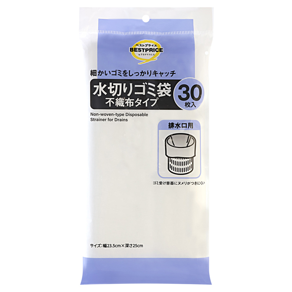 水切りゴミ袋 不織布タイプ 排水口用