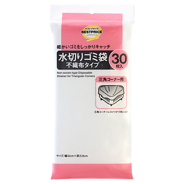 水切りゴミ袋 不織布タイプ 三角コーナー用 商品画像 (メイン)