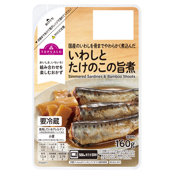 いわしとたけのこの旨煮 商品画像 (メイン)