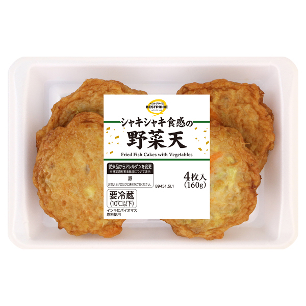 シャキシャキ食感の野菜天 商品画像 (メイン)