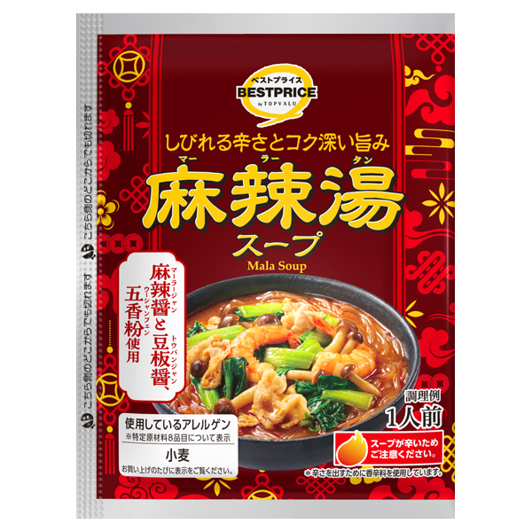 麻辣湯 商品画像 (メイン)