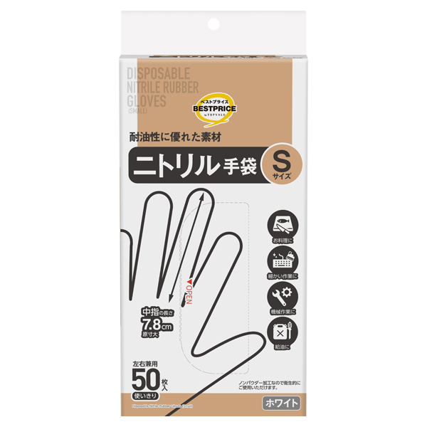 ニトリル手袋ホワイト 使いきり 左右兼用 Sサイズ 商品画像 (メイン)