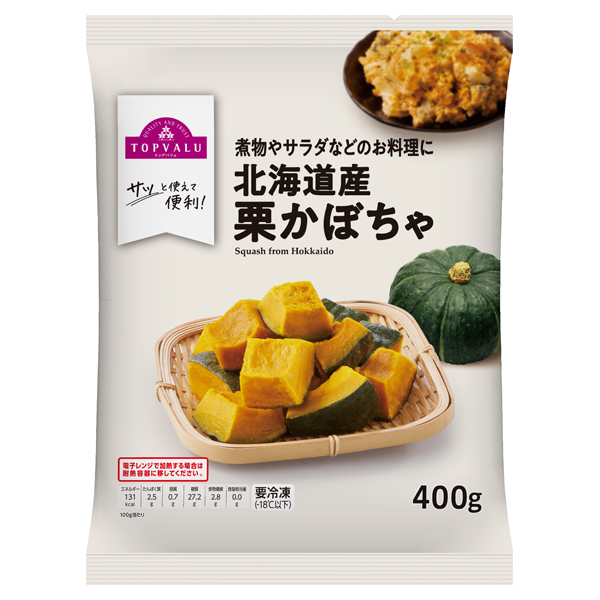 北海道産栗かぼちゃ