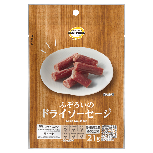 ふぞろいのドライソーセージ 商品画像 (メイン)