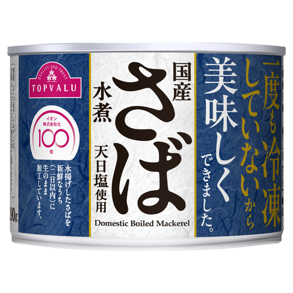 国産さばの水煮 商品画像 (メイン)