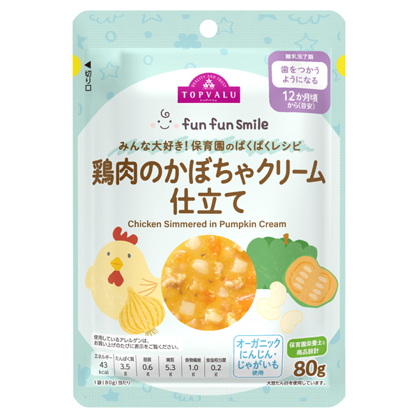 かぼちゃ　もらって嬉しいお野菜生まれのハンドクリーム　ビタミンたっぷり fun fun smile 鶏肉のかぼちゃクリーム仕立て -イオンのプライベート