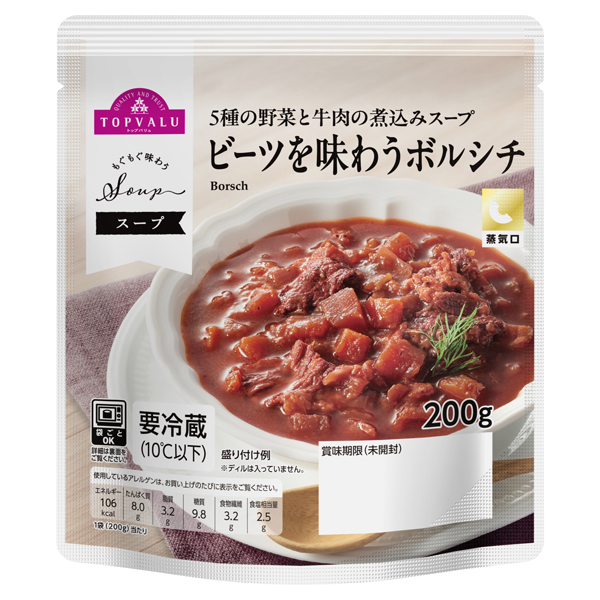 もぐもぐ味わうスープ ビーツを味わうボルシチ