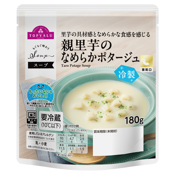 もぐもぐ味わうスープ 冷製親里芋のなめらかポタージュ