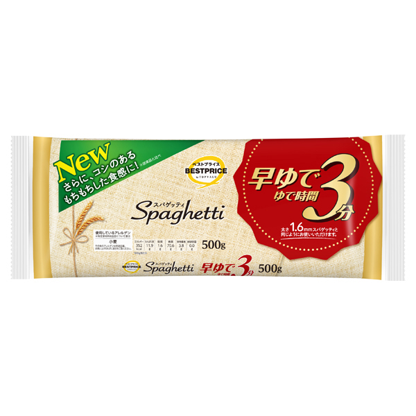 スパゲッティ 早ゆで ゆで時間3分 商品画像 (メイン)