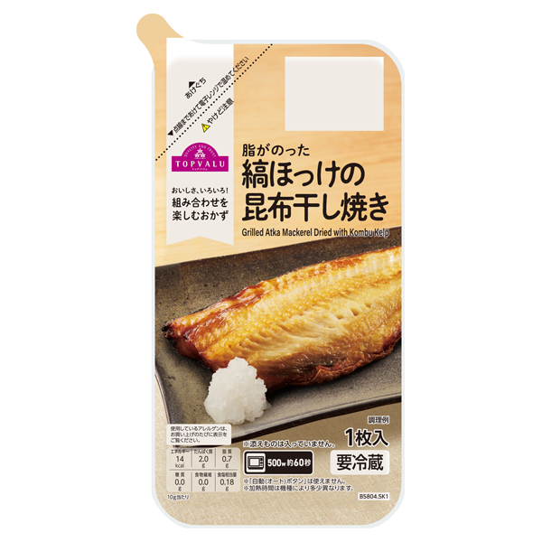 脂がのった縞ほっけの昆布干し焼き 商品画像 (メイン)