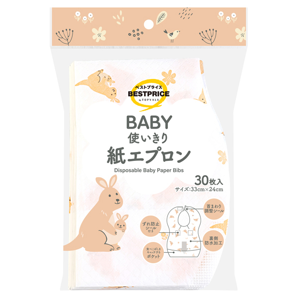 ベビー使い切り紙エプロン30枚 商品画像 (メイン)