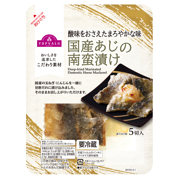 国産あじの南蛮漬け