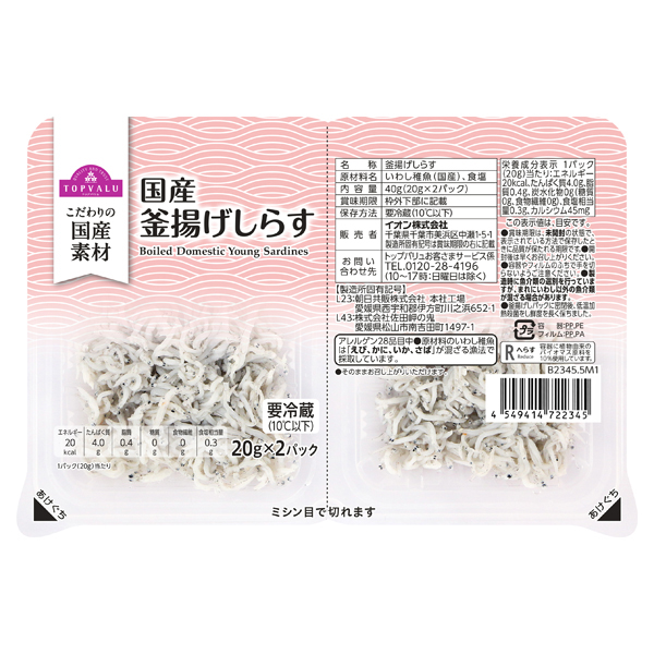 国産釜揚げしらす 商品画像 (メイン)