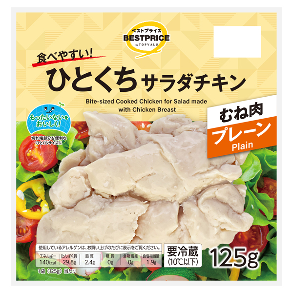 ひとくちサラダチキン -イオンのプライベートブランド TOPVALU(トップ