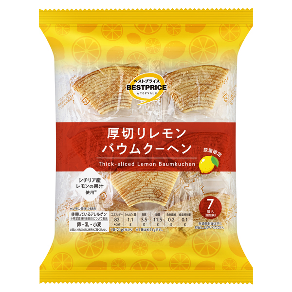厚切りレモンバウムクーヘン 商品画像 (メイン)