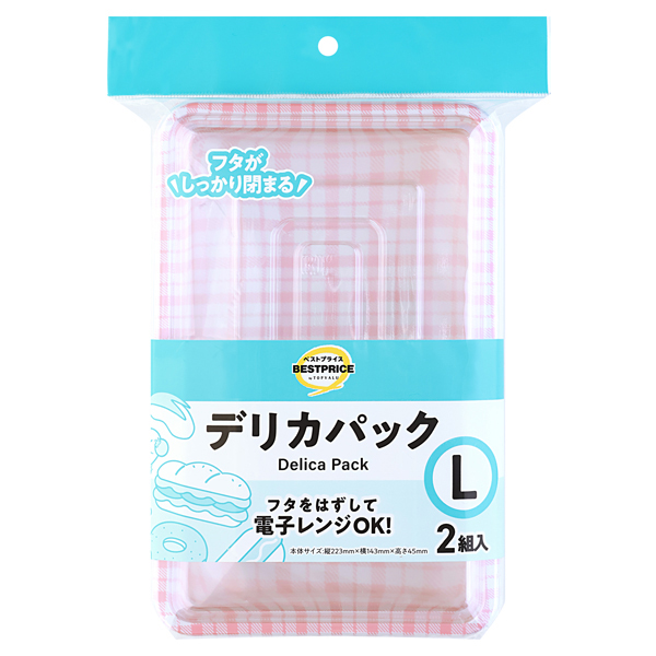 デリカパック L 商品画像 (メイン)