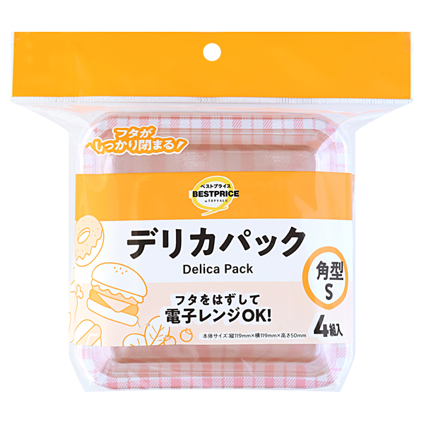 デリカパック 角S 商品画像 (メイン)