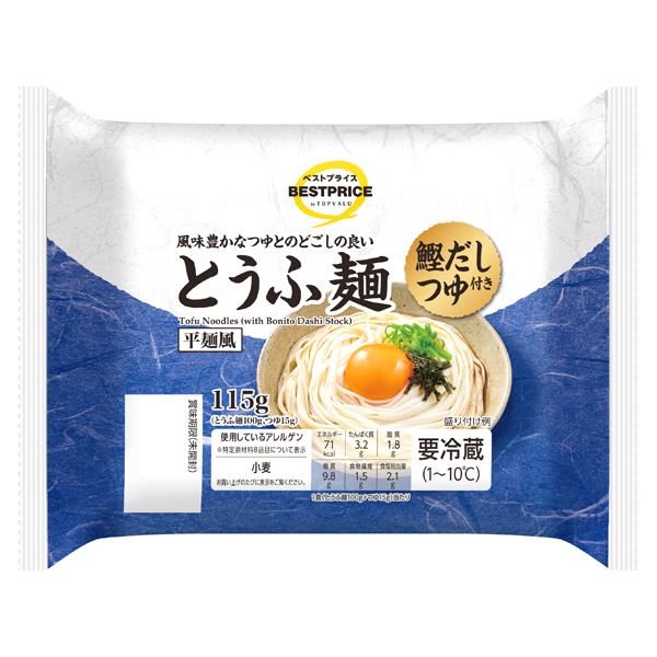 とうふ麺(鰹だしつゆ付き) 商品画像 (メイン)