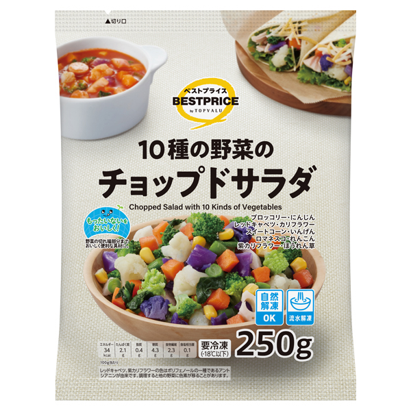 10種の野菜のチョップドサラダ