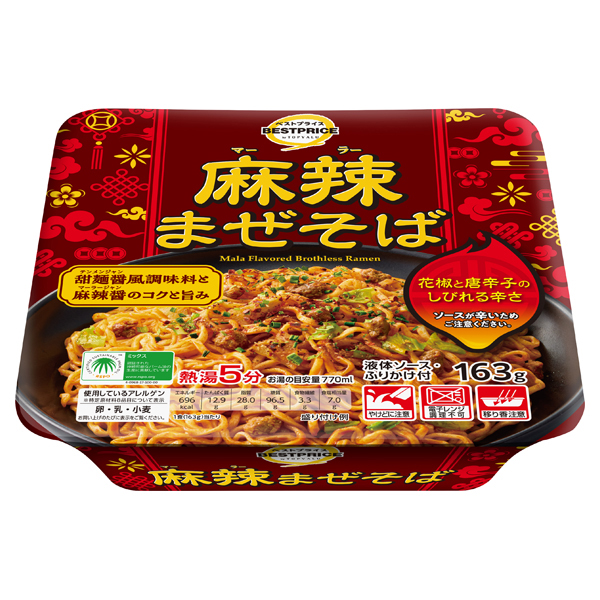 麻辣まぜそば 商品画像 (メイン)
