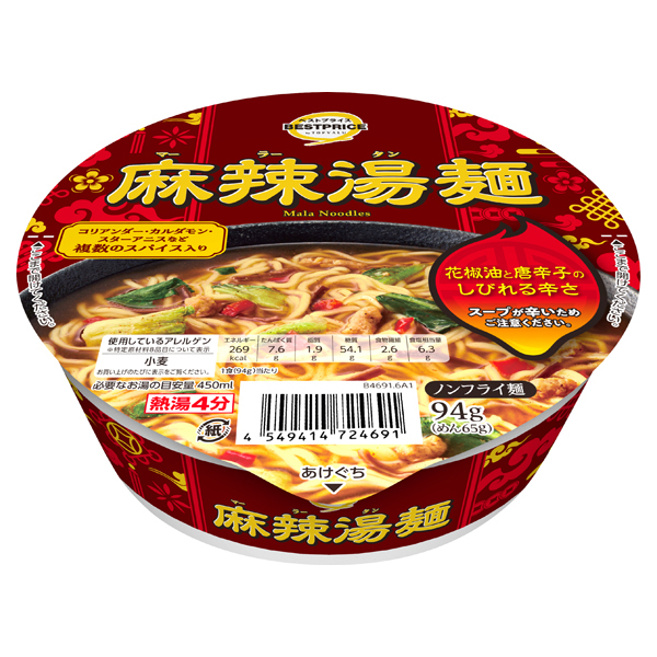 麻辣湯麺 商品画像 (メイン)