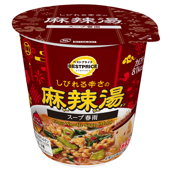 しびれる辛さの麻辣湯スープ春雨 商品画像 (メイン)