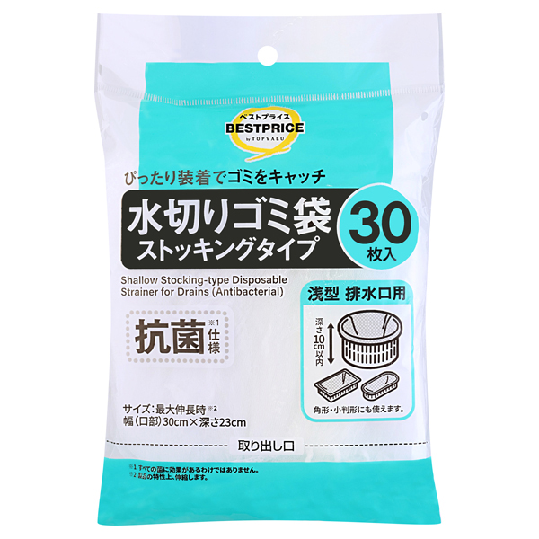 抗菌水切りゴミ袋ストッキングタイプ 浅型 排水口用