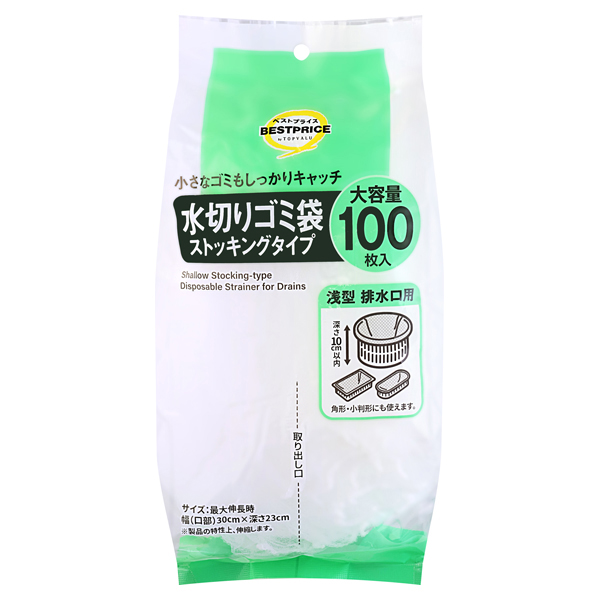 水切りゴミ袋 ストッキングタイプ 浅型 商品画像 (メイン)