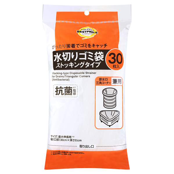 抗菌水切りゴミ袋ストッキングタイプ 排水口・三角コーナー兼用 商品画像 (メイン)