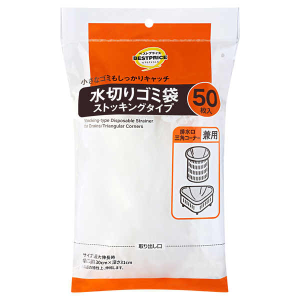 水切りゴミ袋 ストッキングタイプ 兼用 商品画像 (メイン)