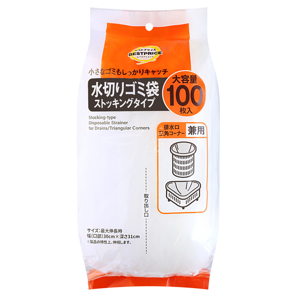 水切りゴミ袋 ストッキングタイプ 兼用 商品画像 (メイン)
