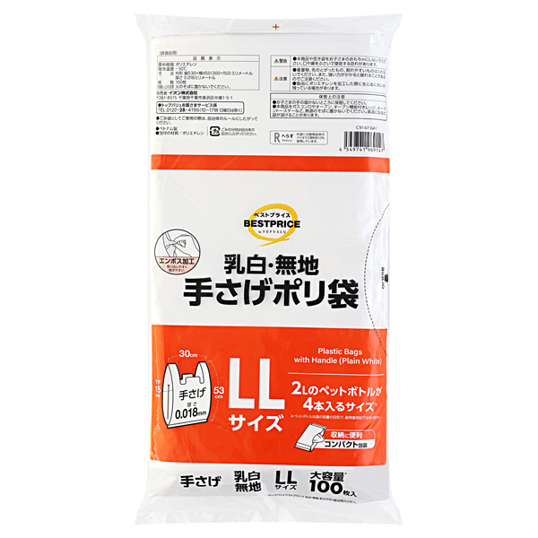 手さげポリ袋 大容量 コンパクト LLサイズ 商品画像 (メイン)