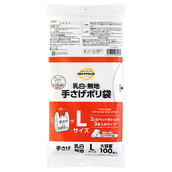 手さげポリ袋 大容量 コンパクト Lサイズ 商品画像 (メイン)