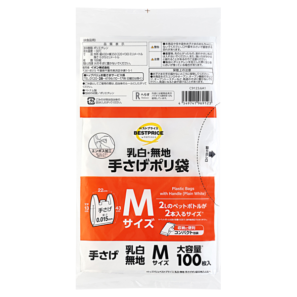 手さげポリ袋 大容量 コンパクト Mサイズ 商品画像 (メイン)