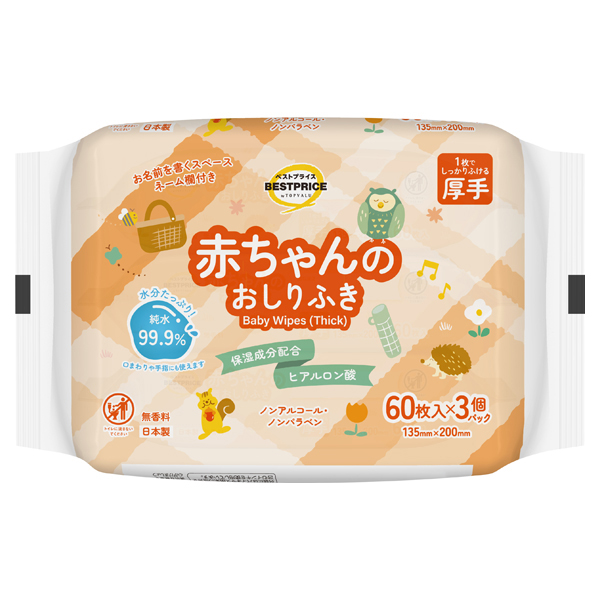 赤ちゃんのおしりふき厚手60枚×3個 商品画像 (メイン)