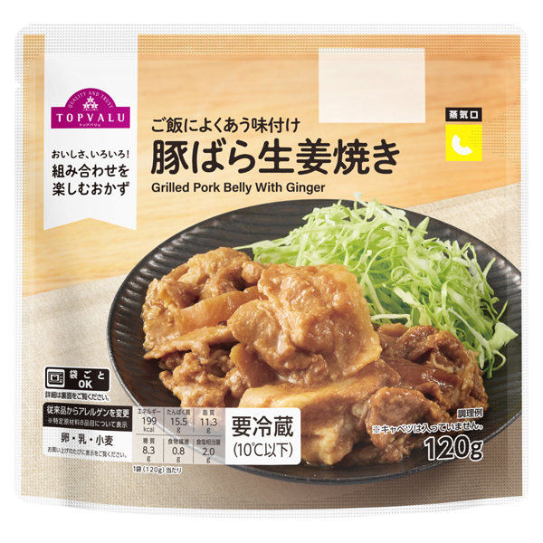 豚ばら生姜焼き 商品画像 (メイン)