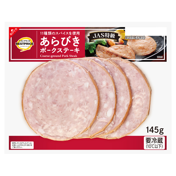 あらびきポークステーキ 商品画像 (メイン)