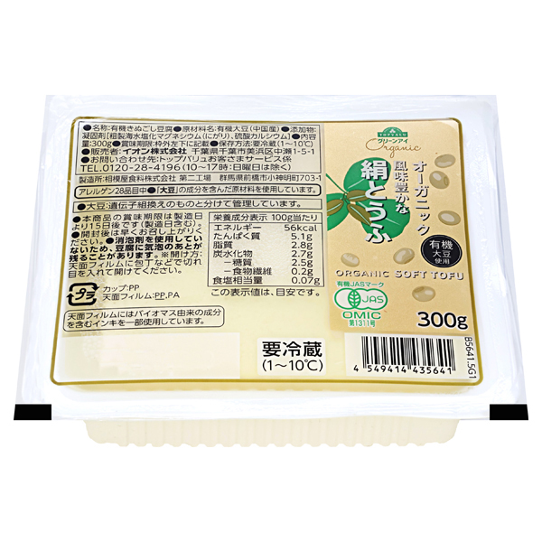 オーガニック 絹とうふ 商品画像 (メイン)
