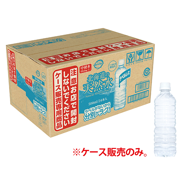 ラベルレス 天然水(北海道)